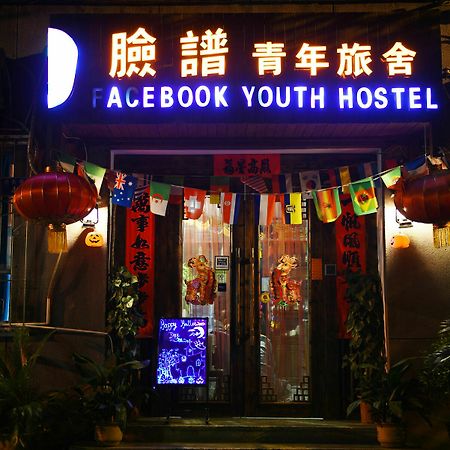 Xi'An The Facebook Youth Hostel שיאן מראה חיצוני תמונה
