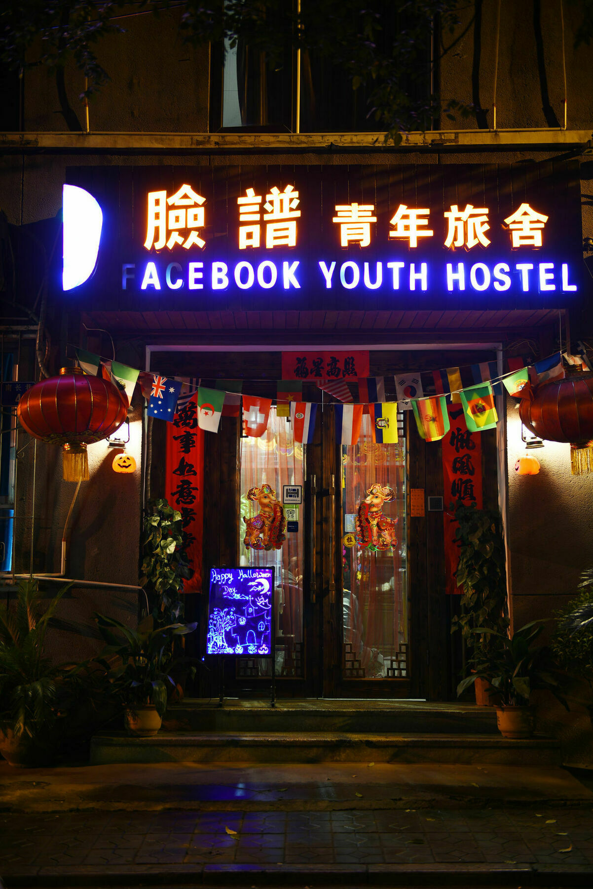 Xi'An The Facebook Youth Hostel שיאן מראה חיצוני תמונה